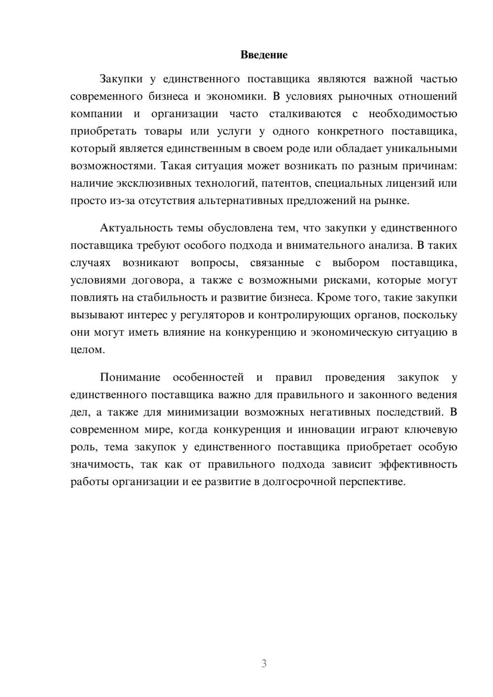 Предпросмотр доклада 3