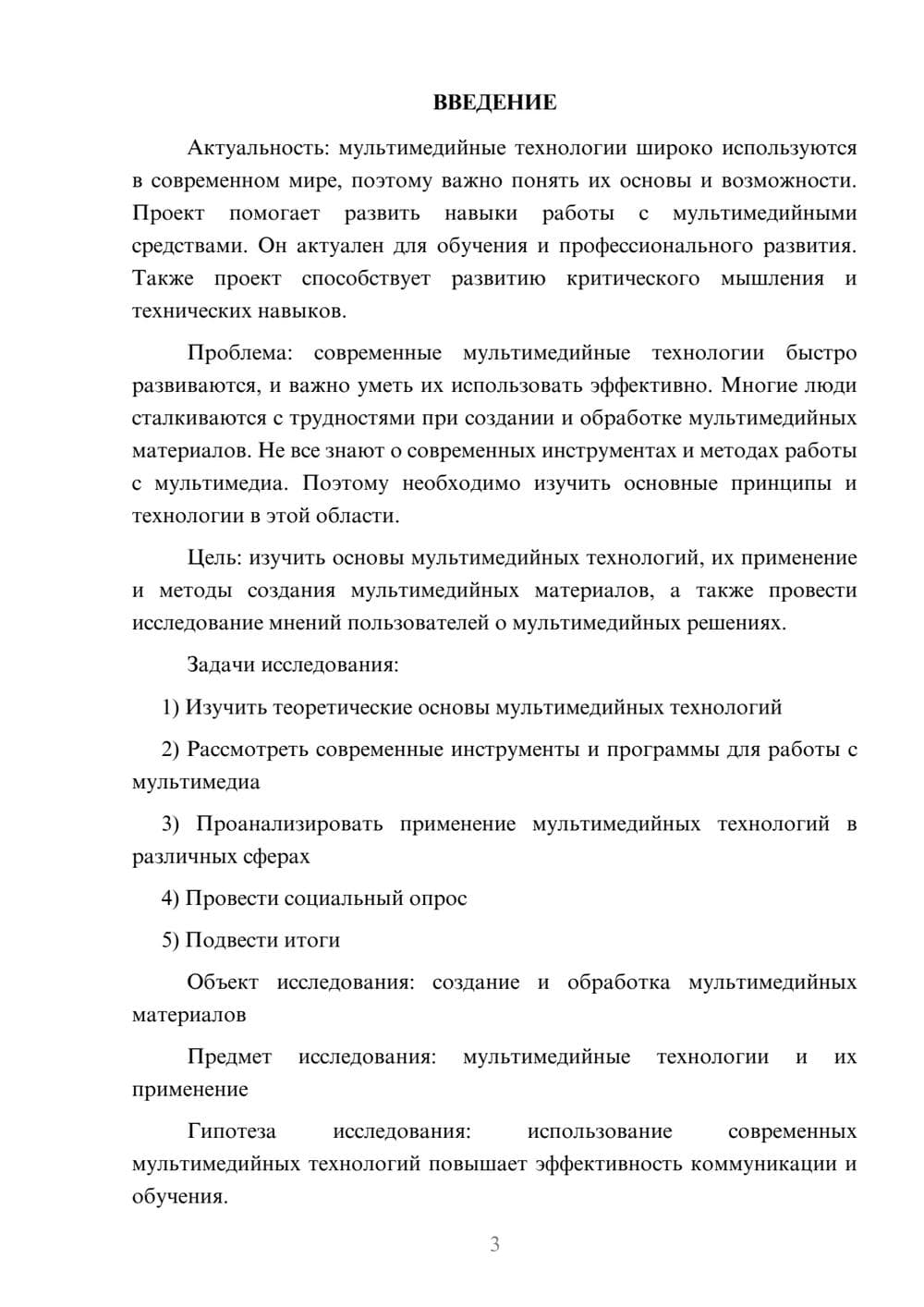 Предпросмотр проекта 3