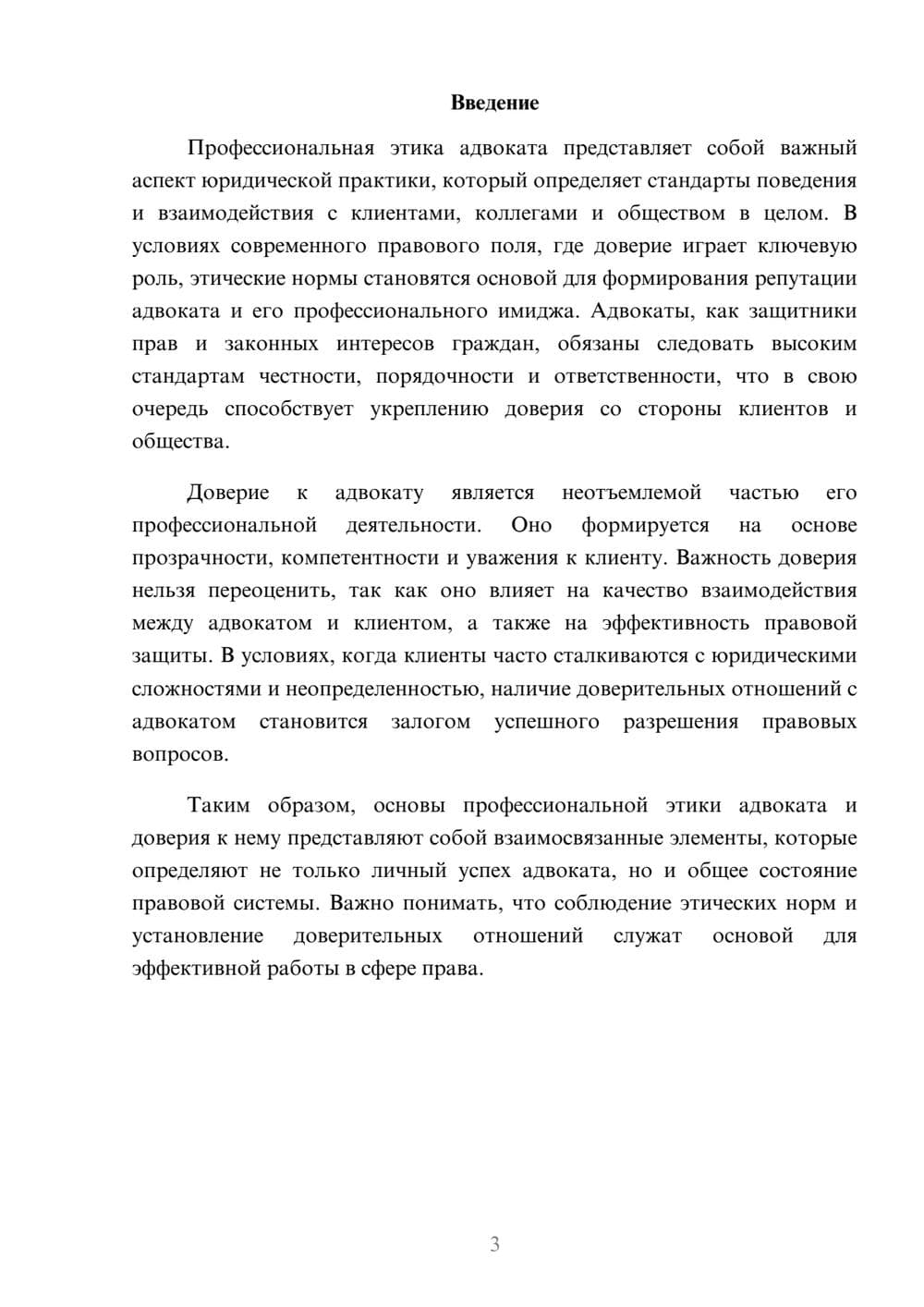 Предпросмотр реферата 3