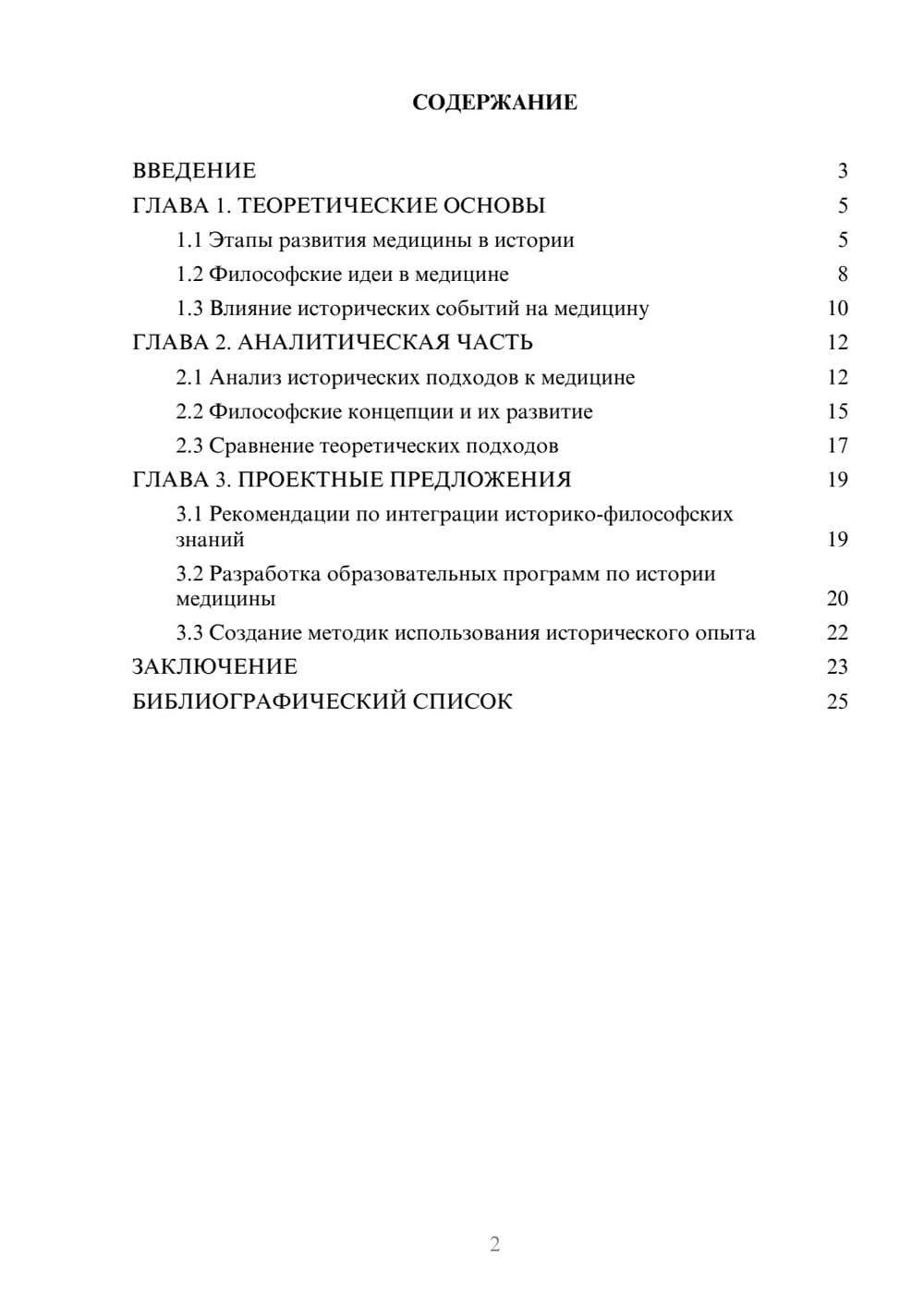 Предпросмотр курсовой работы 2