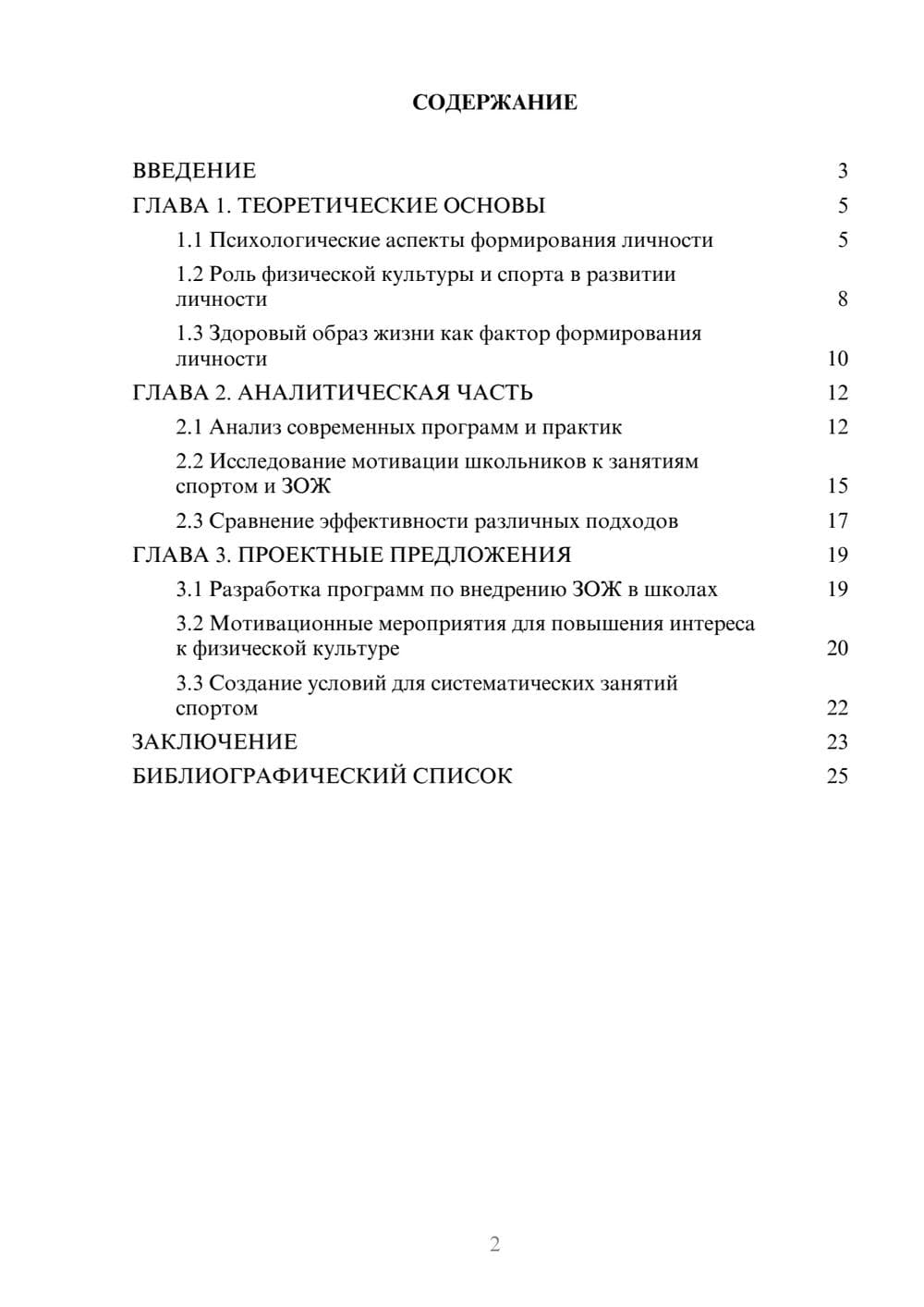 Предпросмотр курсовой работы 2