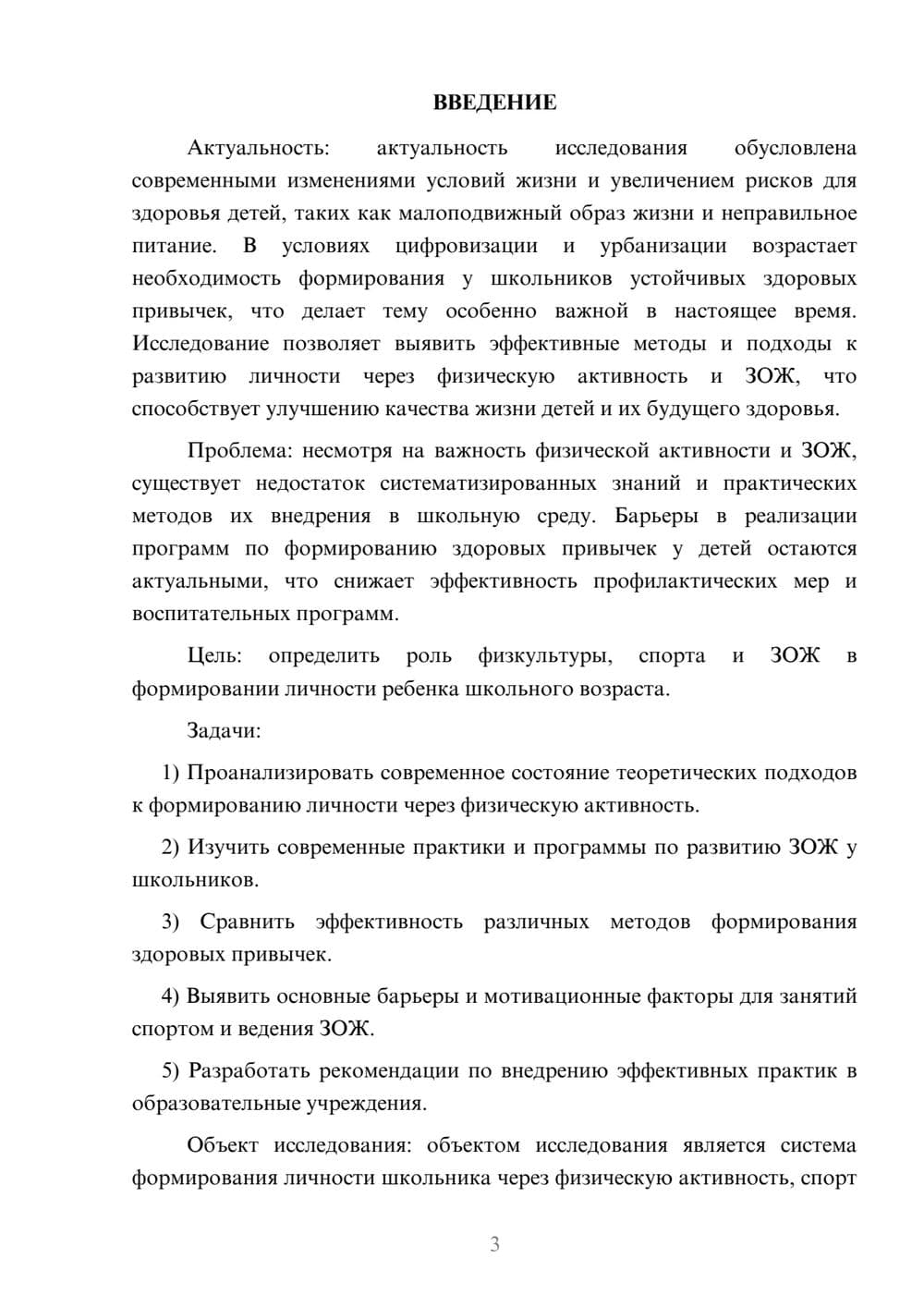 Предпросмотр курсовой работы 3