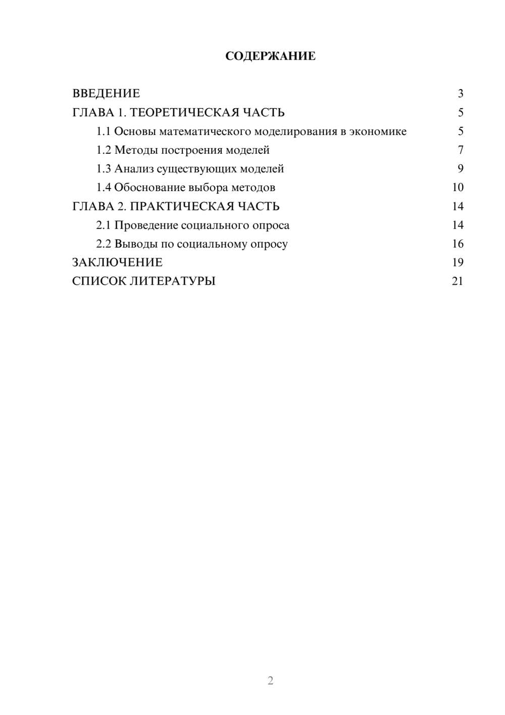 Предпросмотр проекта 2