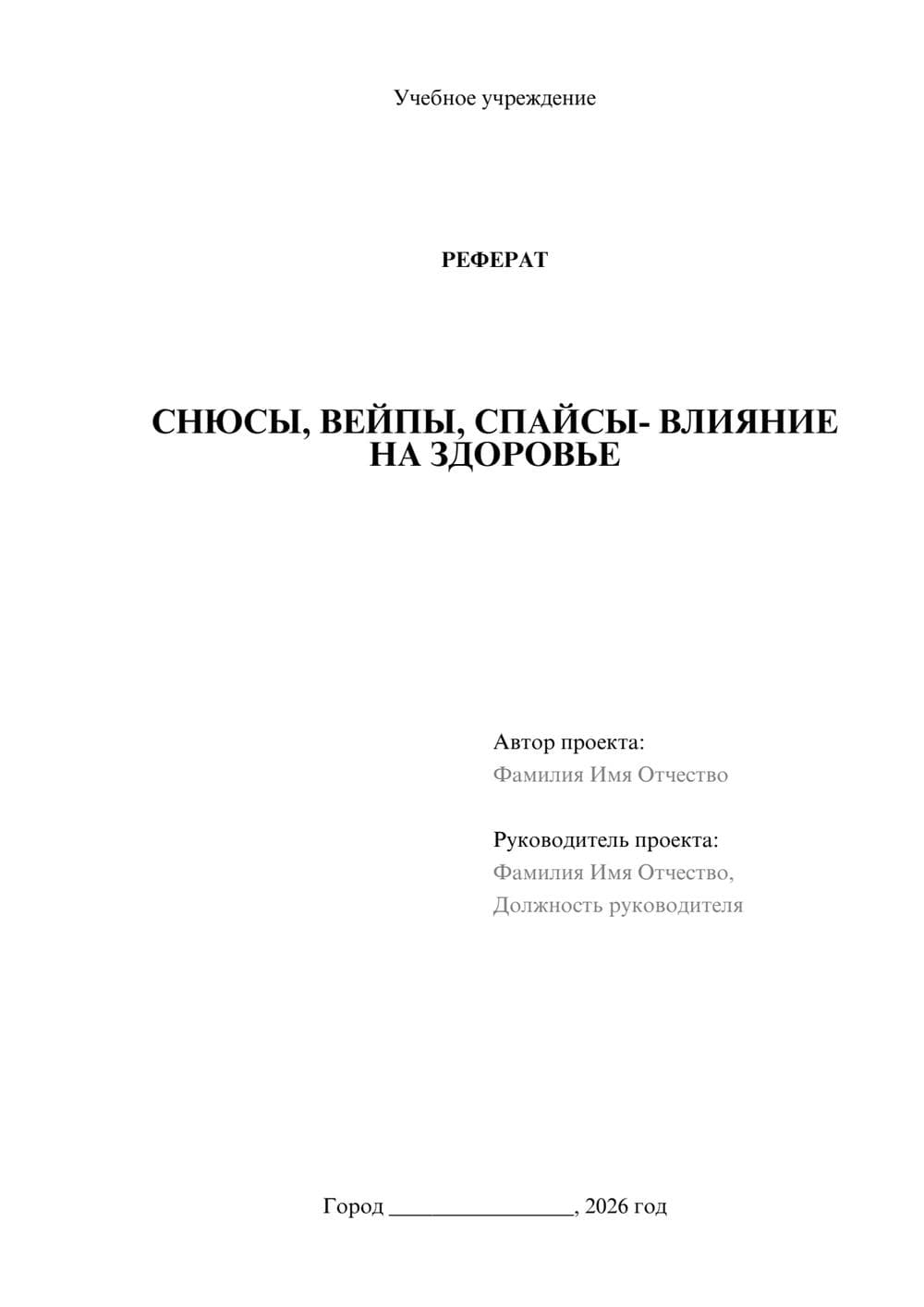 Предпросмотр реферата 1