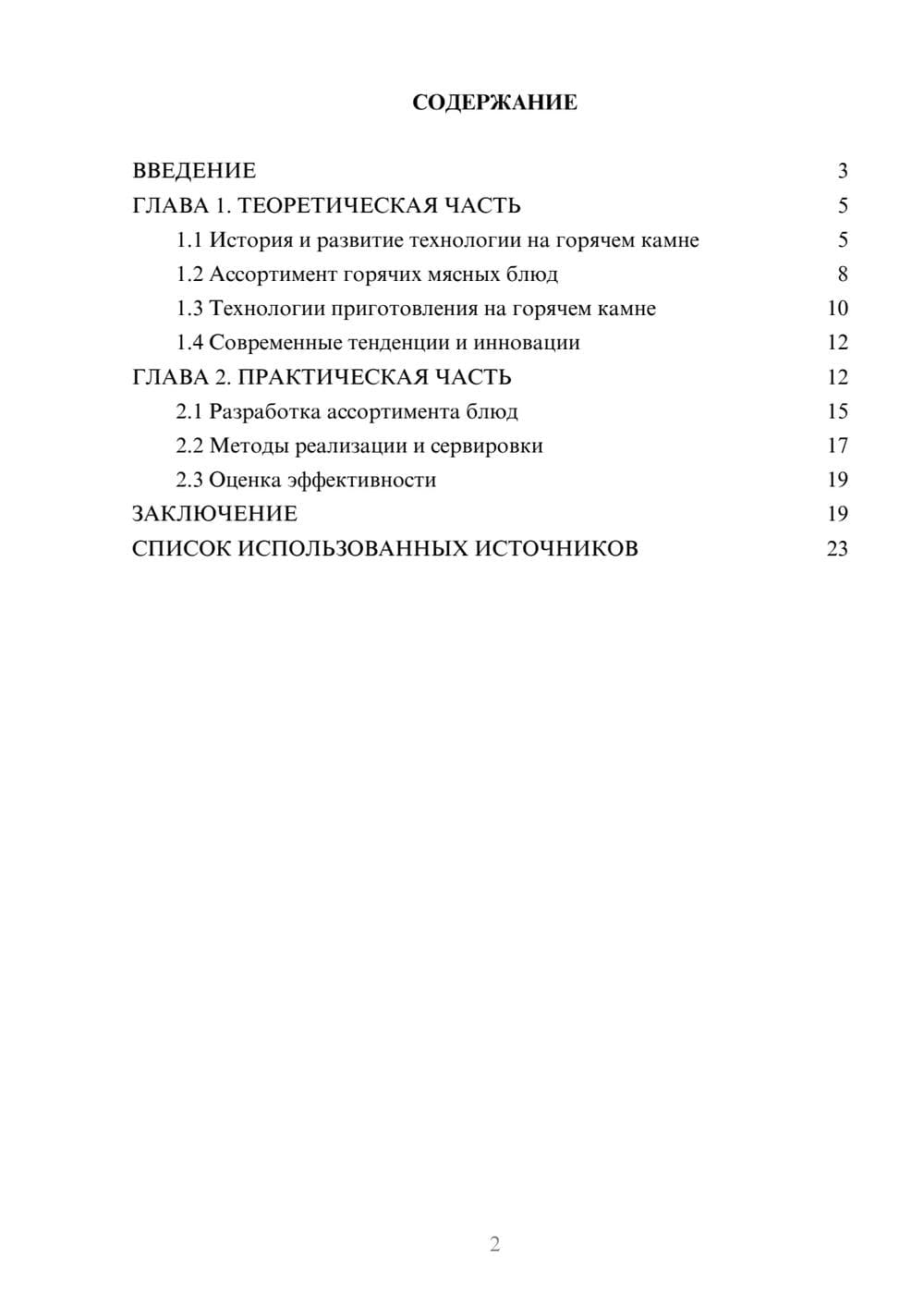 Предпросмотр курсовой работы 2