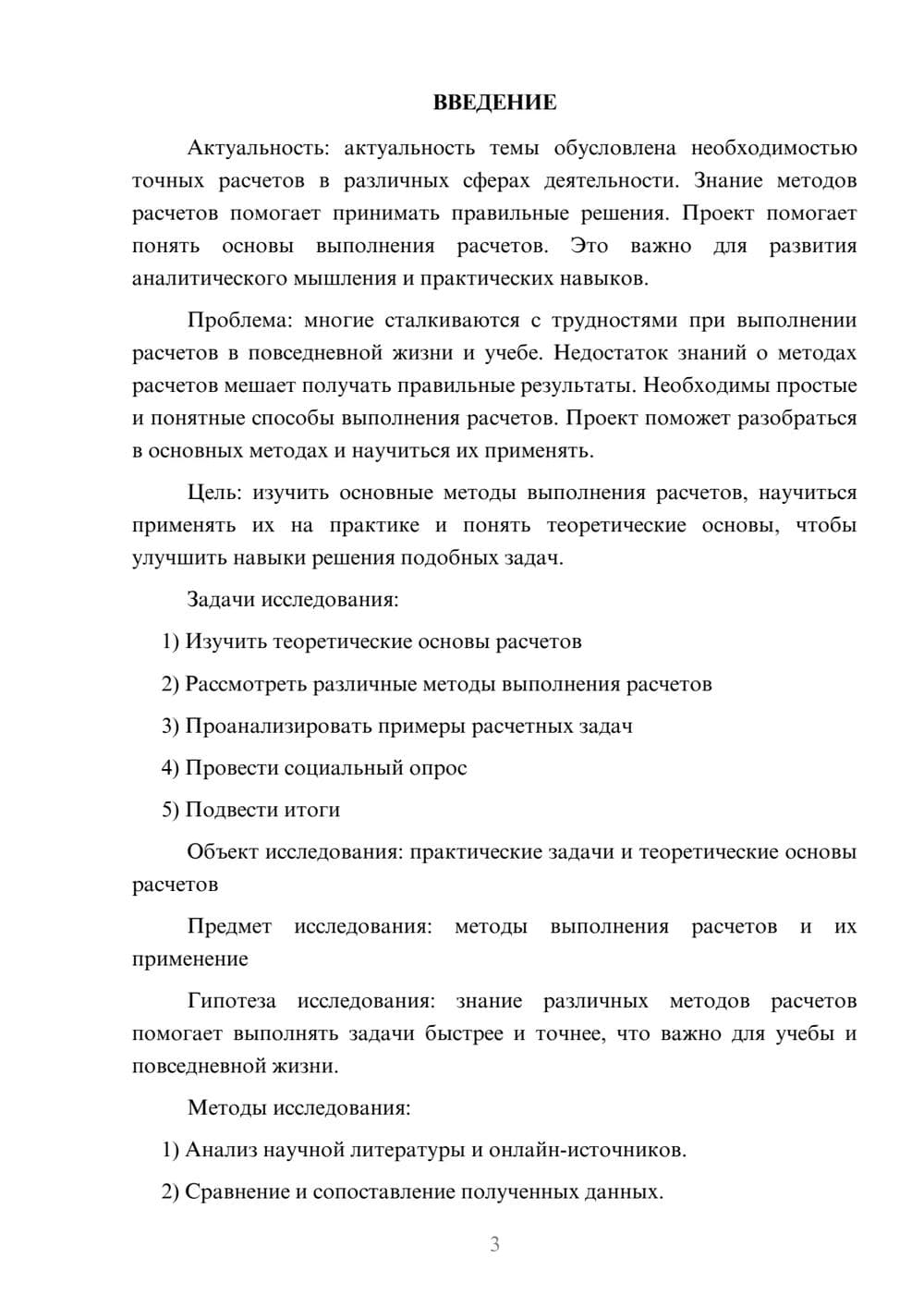 Предпросмотр проекта 3