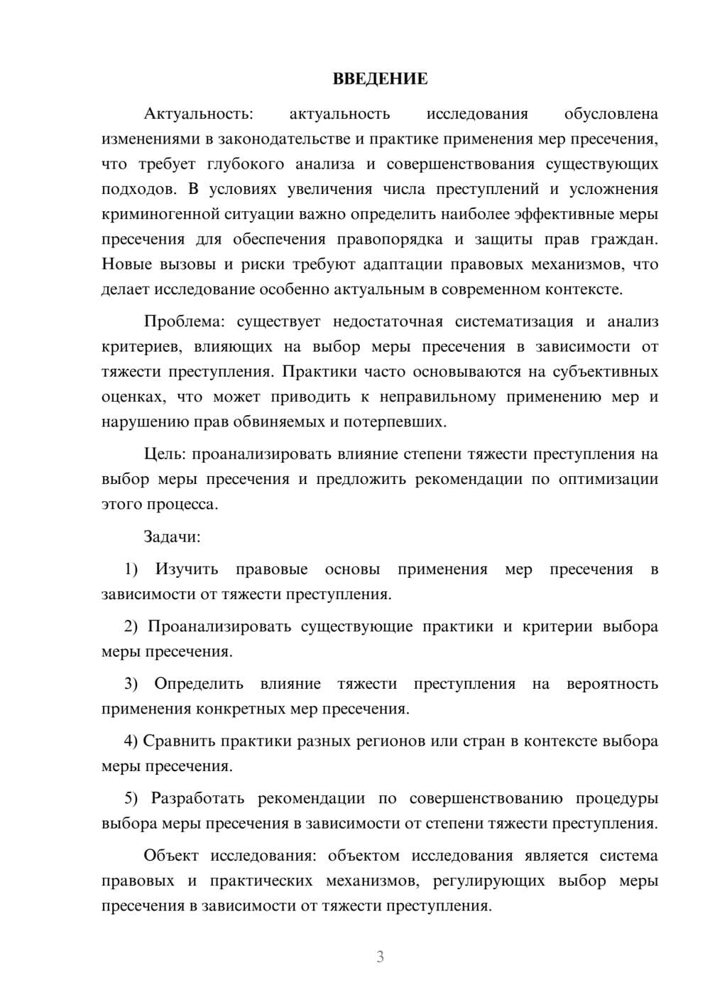 Предпросмотр курсовой работы 3