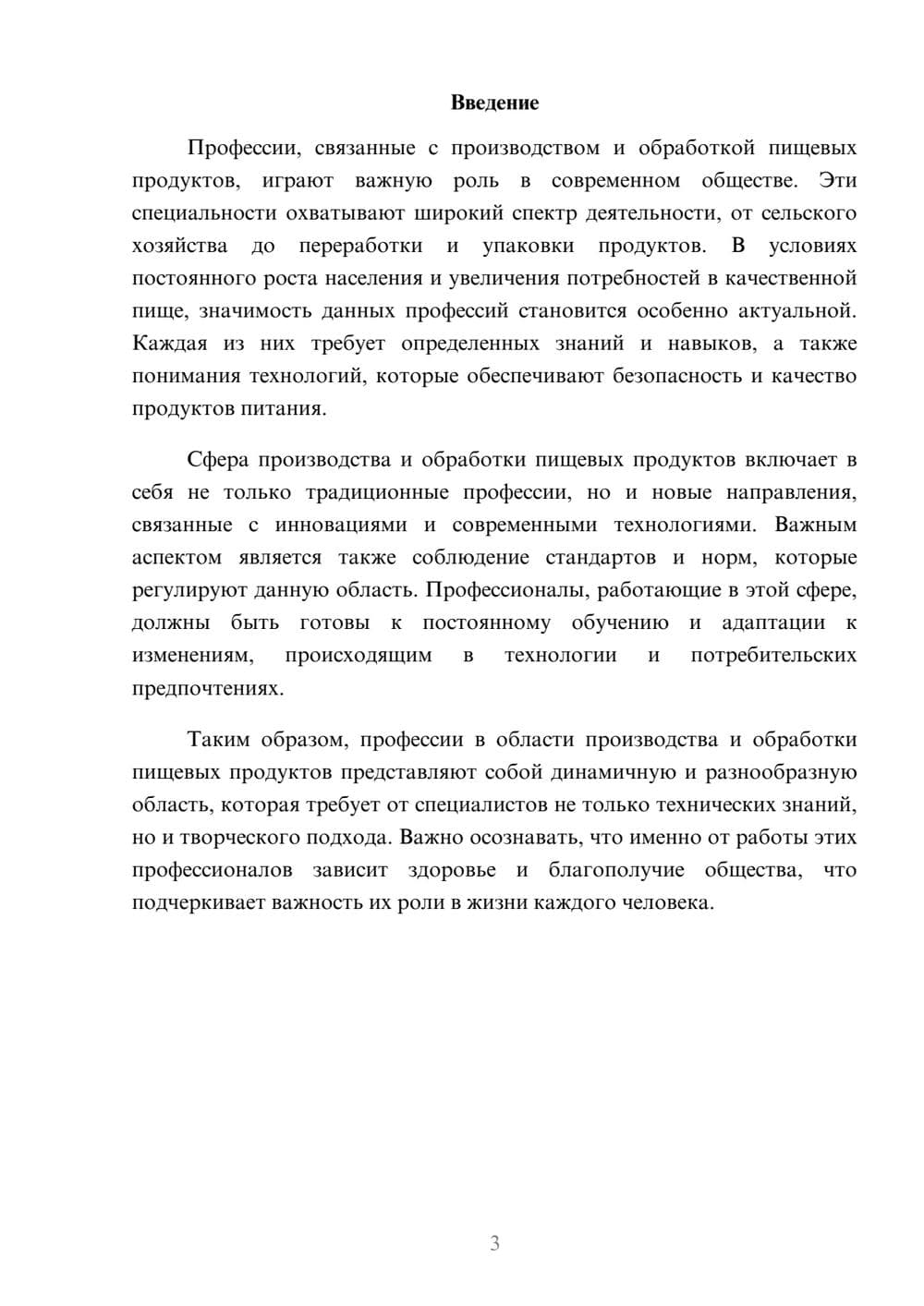 Предпросмотр реферата 3