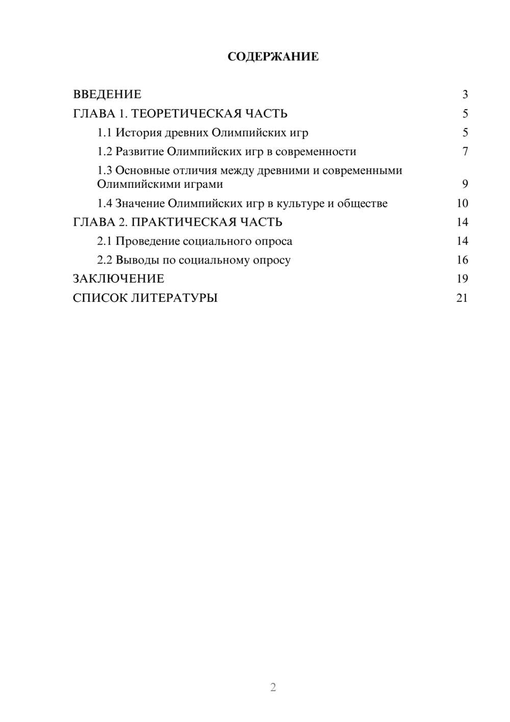 Предпросмотр проекта 2