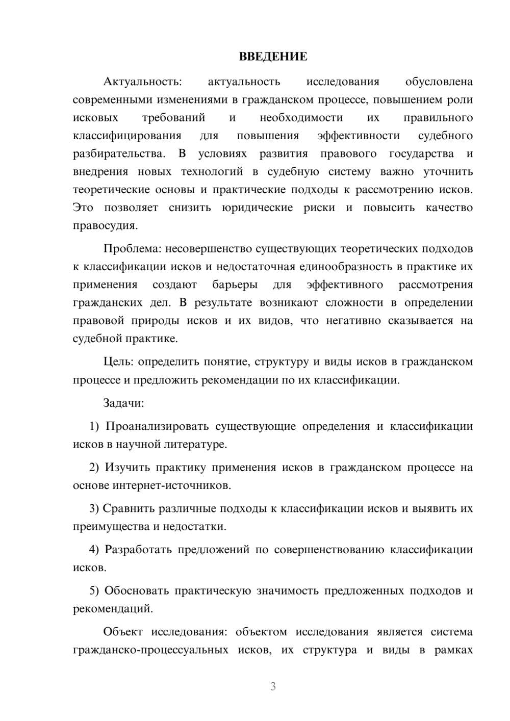Предпросмотр курсовой работы 3
