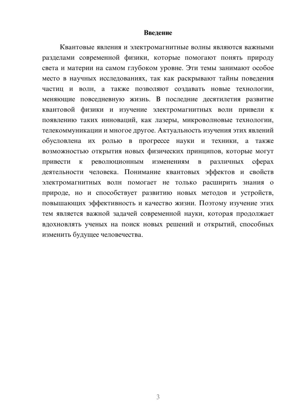 Предпросмотр доклада 3