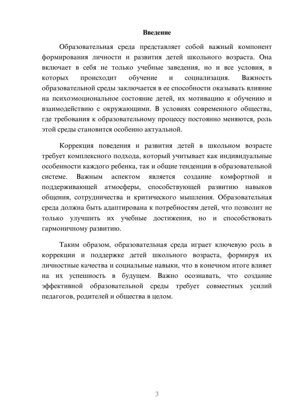 Предпросмотр реферата 3