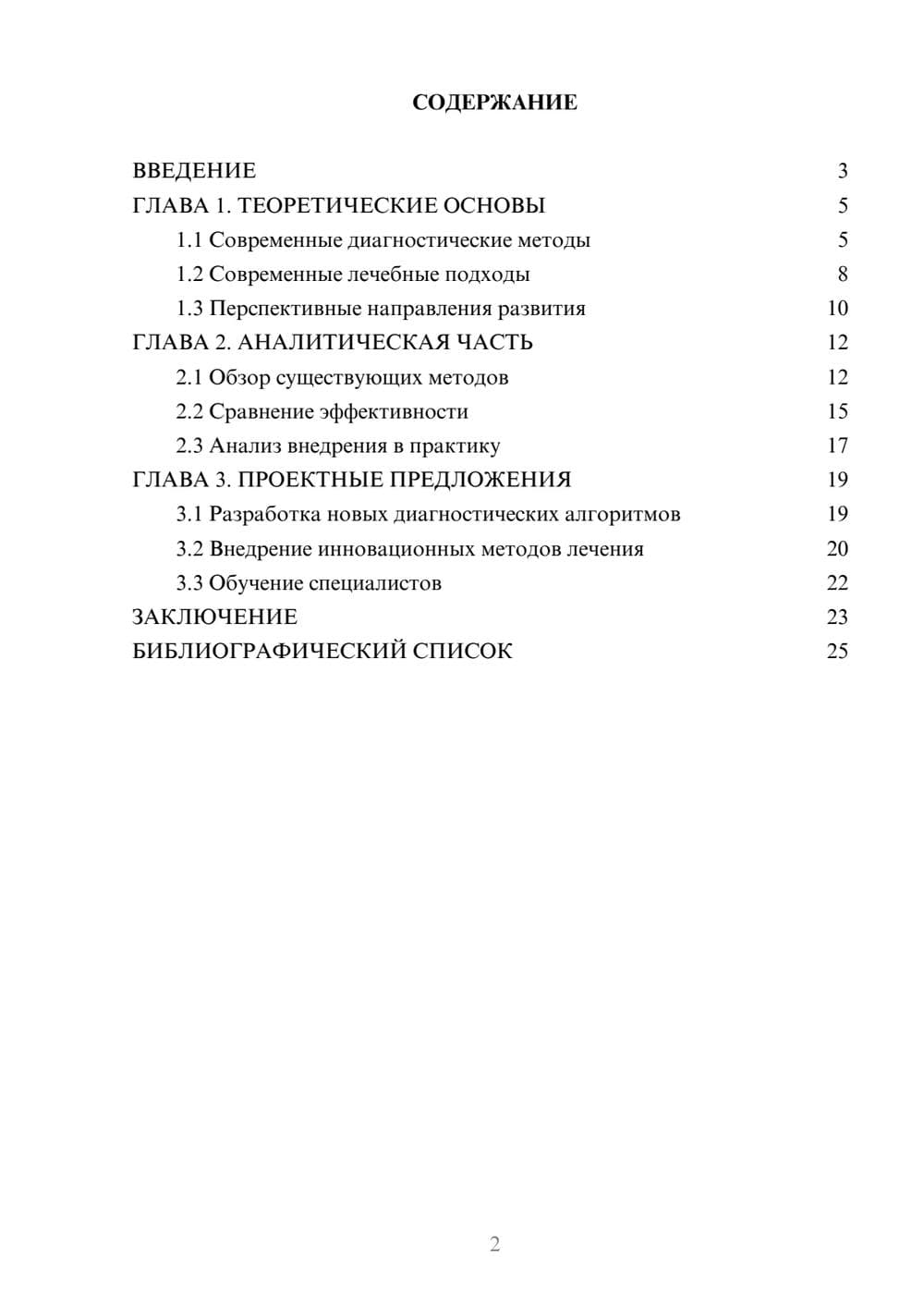 Предпросмотр курсовой работы 2