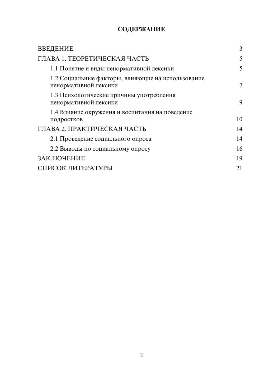 Предпросмотр проекта 2