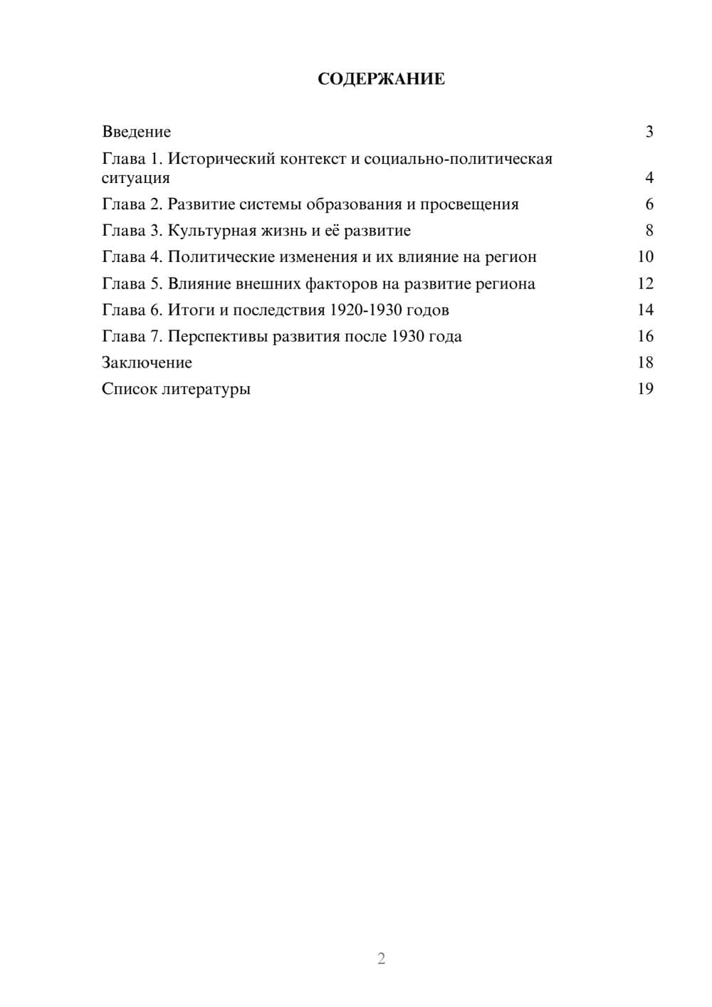 Предпросмотр доклада 2