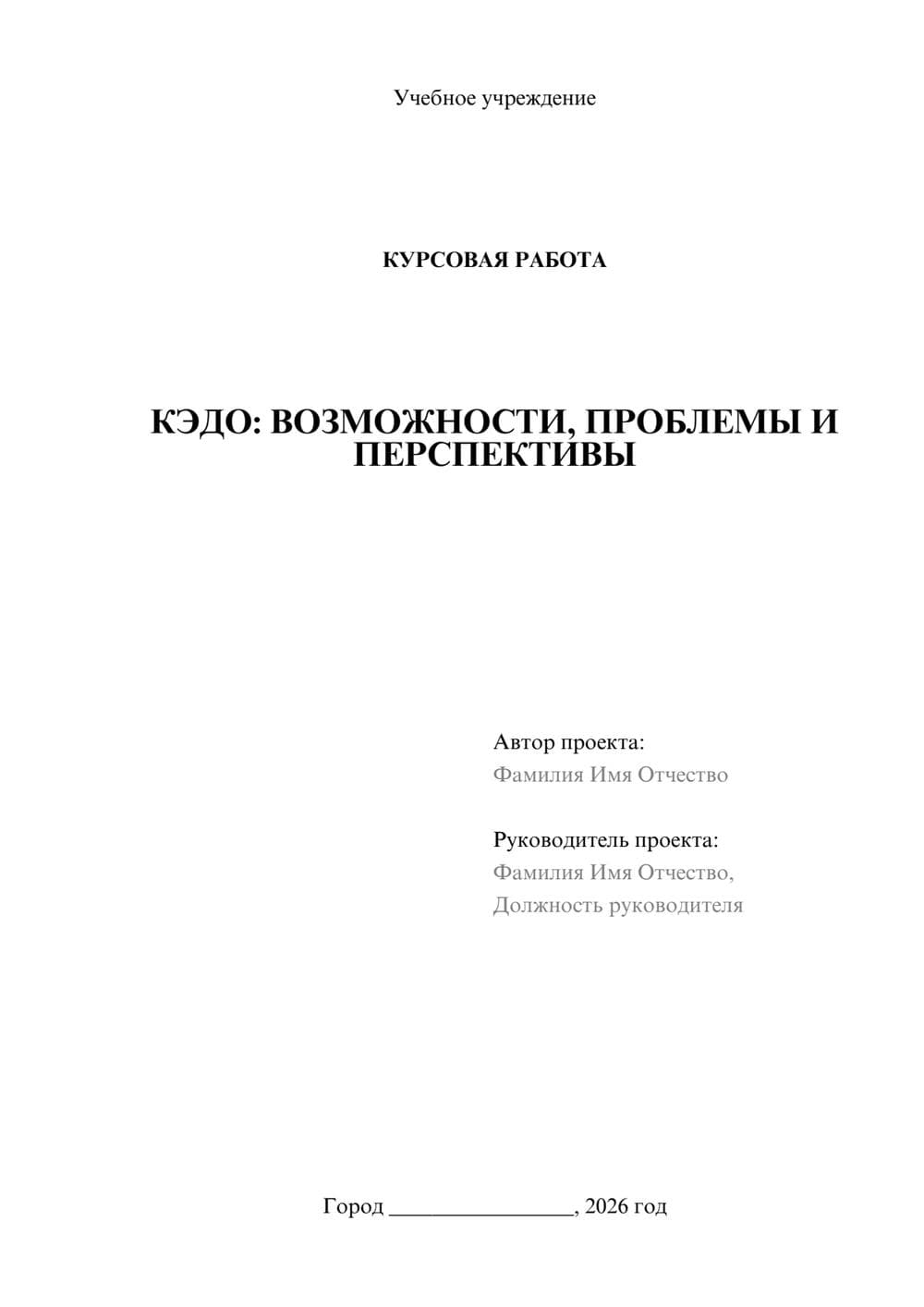 Предпросмотр курсовой работы 1
