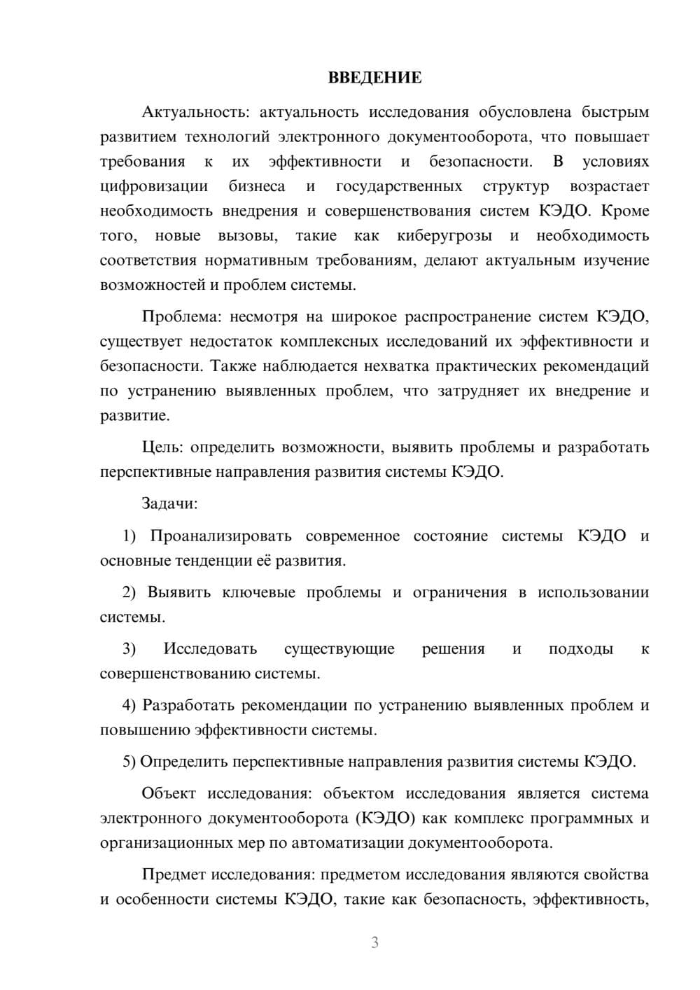 Предпросмотр курсовой работы 3