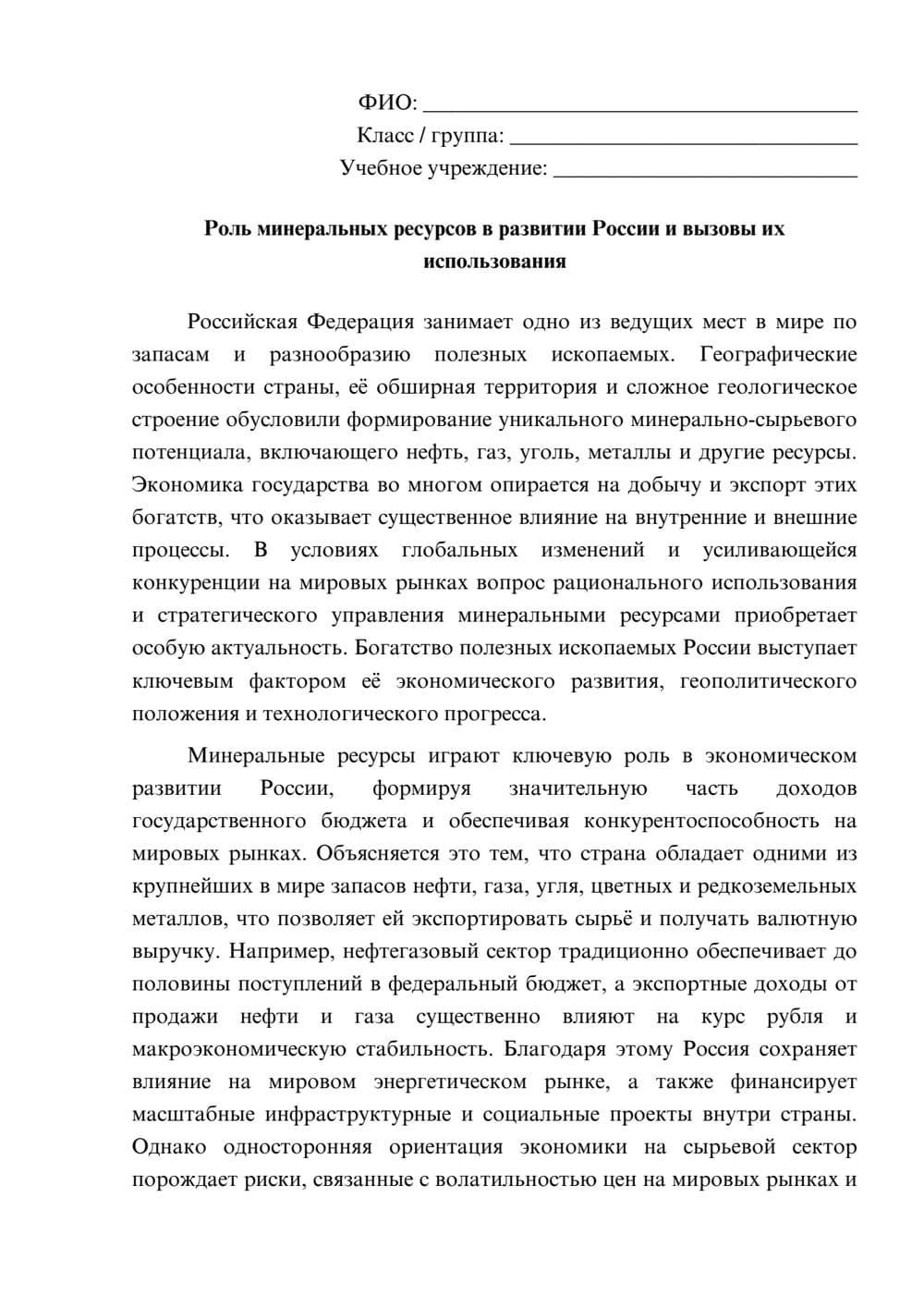 Предпросмотр эссе 1