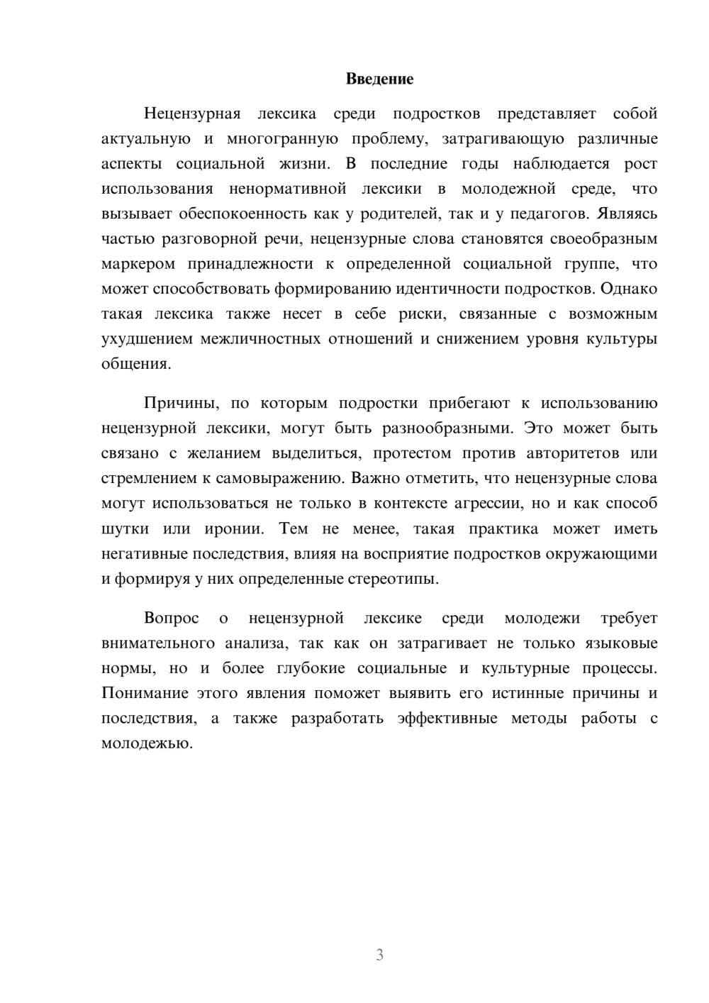 Предпросмотр реферата 3