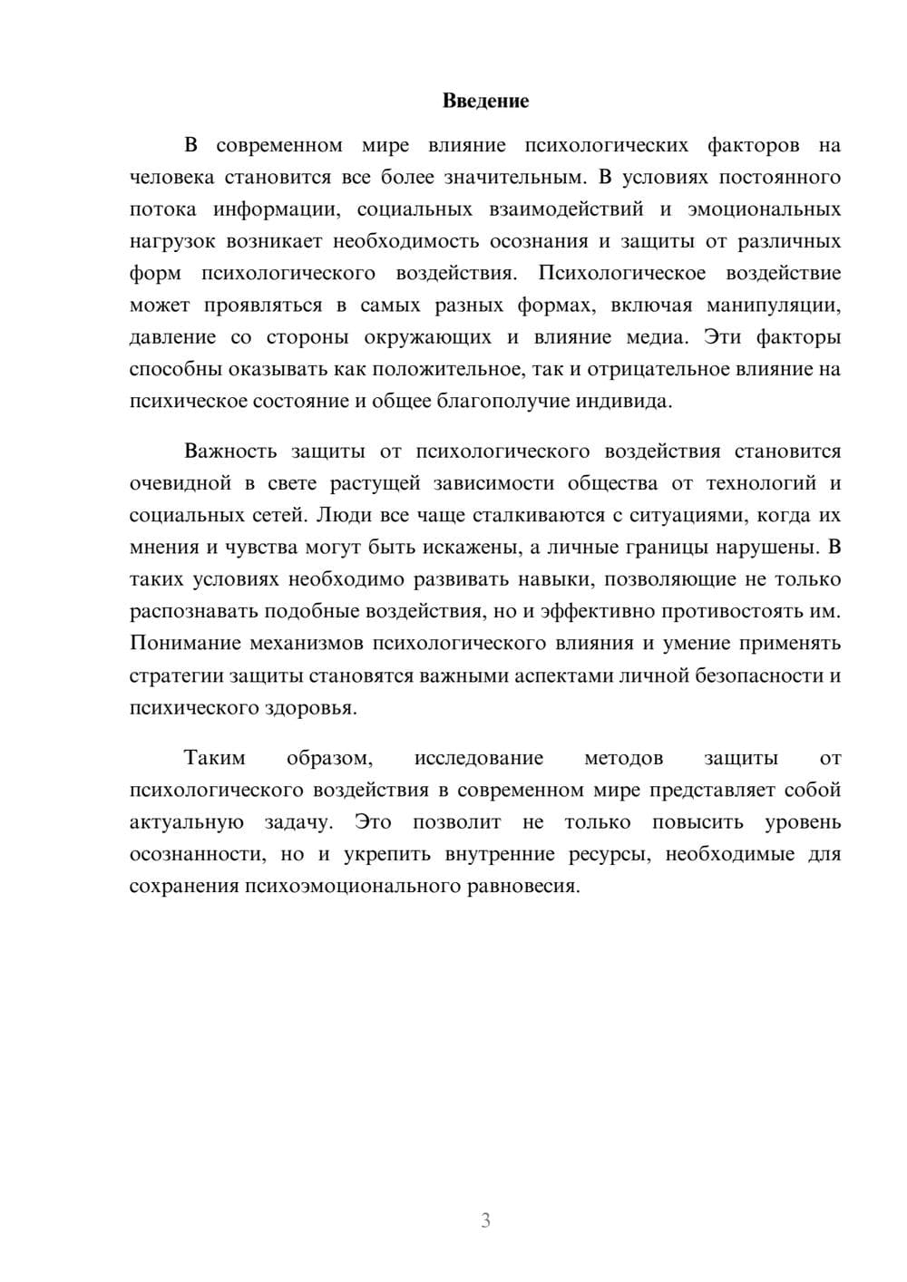 Предпросмотр реферата 3