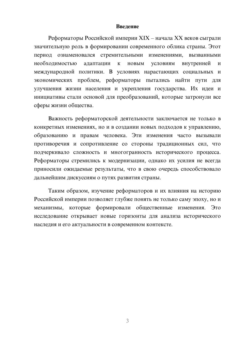 Предпросмотр реферата 3