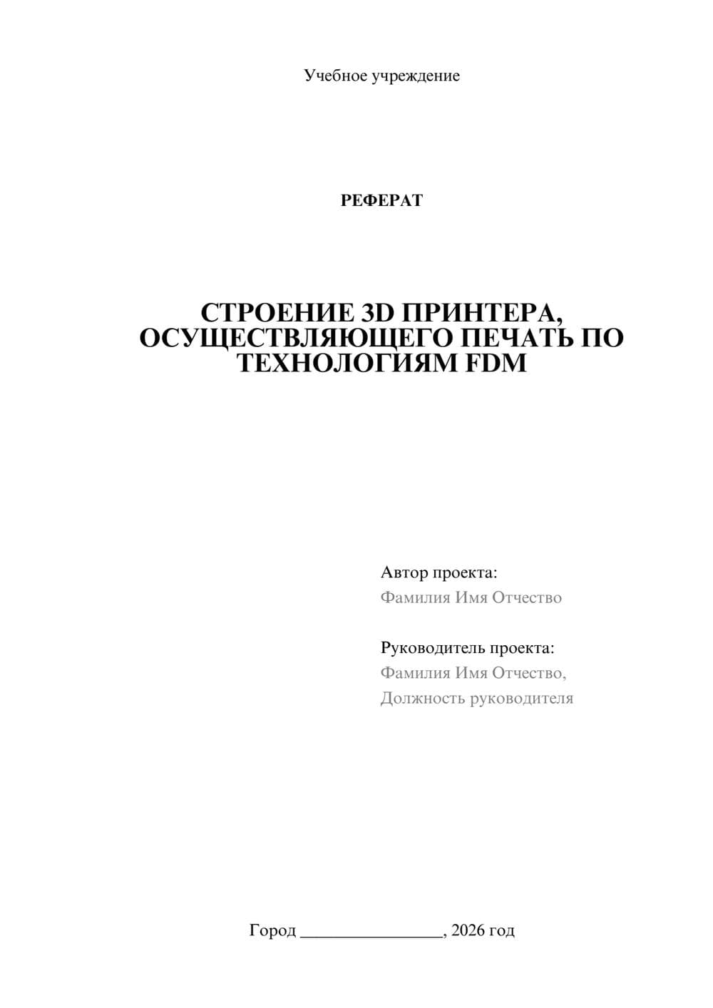 Предпросмотр реферата 1