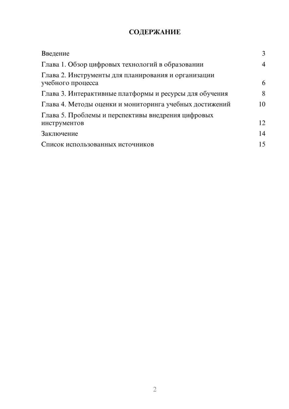 Предпросмотр реферата 2