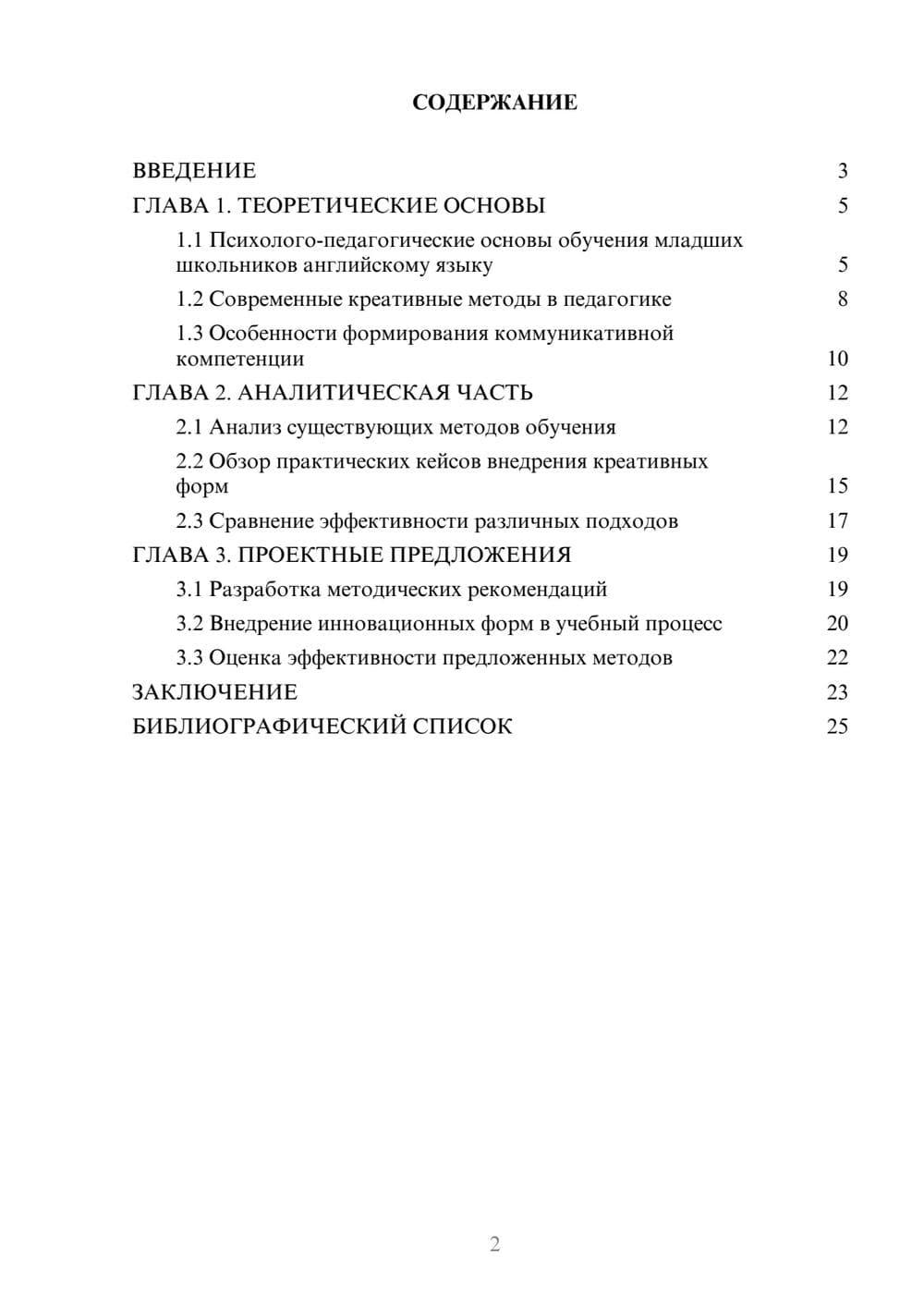 Предпросмотр курсовой работы 2