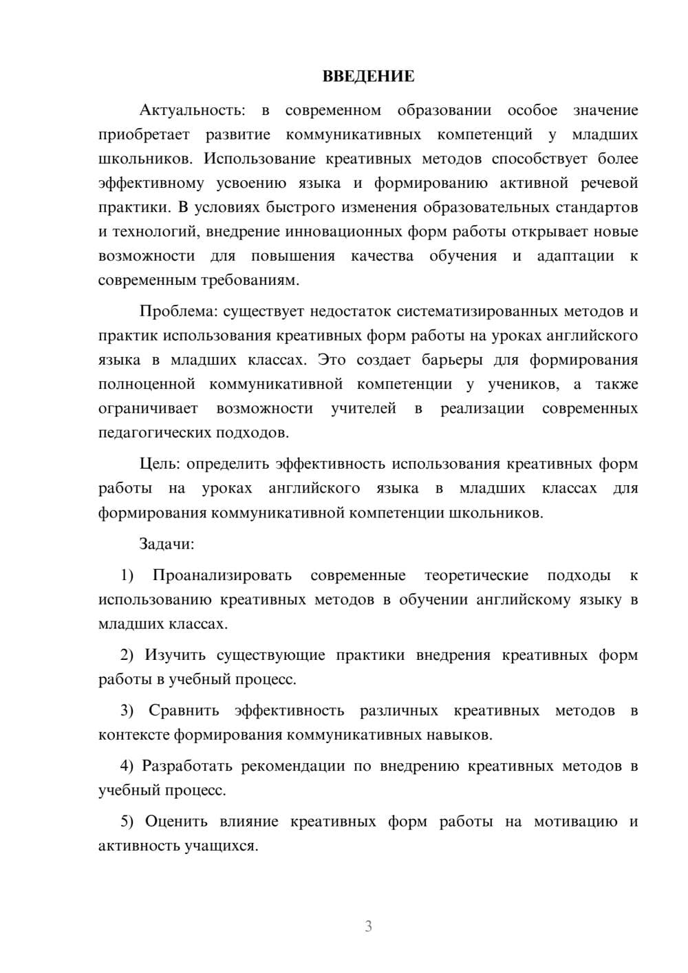 Предпросмотр курсовой работы 3