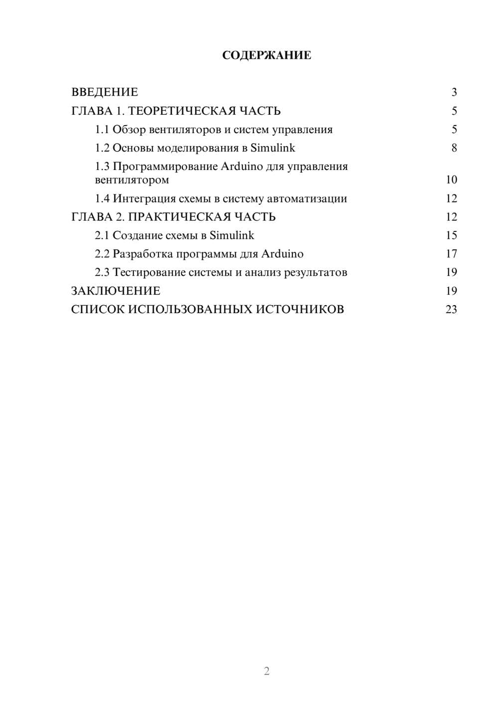Предпросмотр курсовой работы 2
