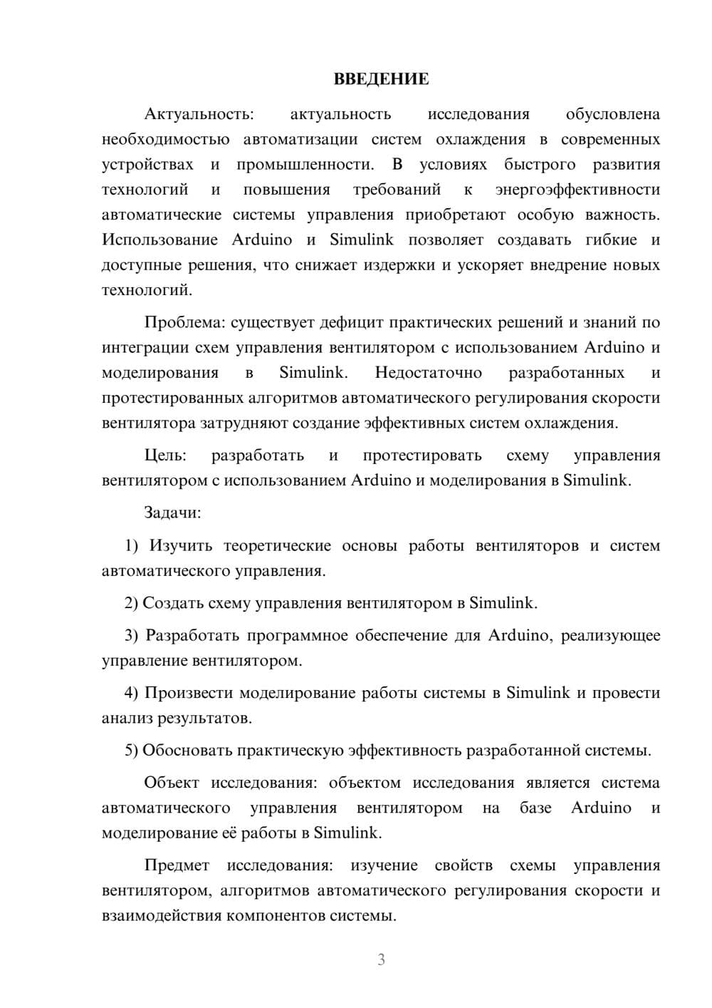 Предпросмотр курсовой работы 3