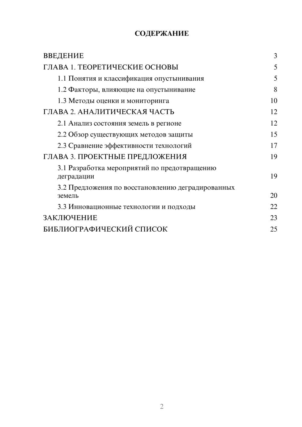 Предпросмотр курсовой работы 2