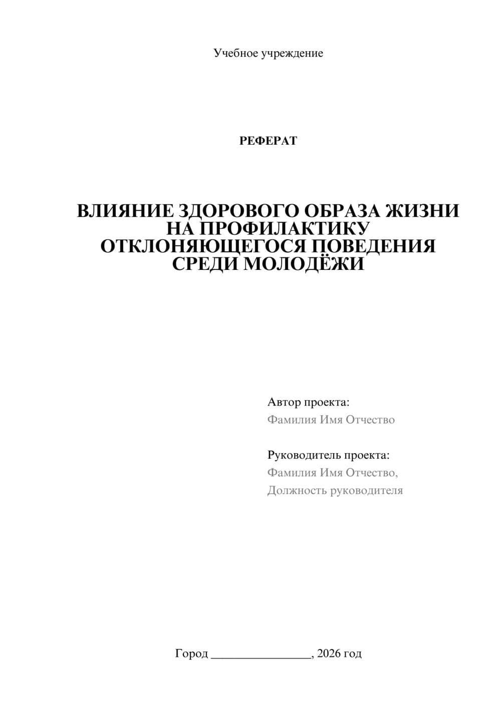 Предпросмотр реферата 1