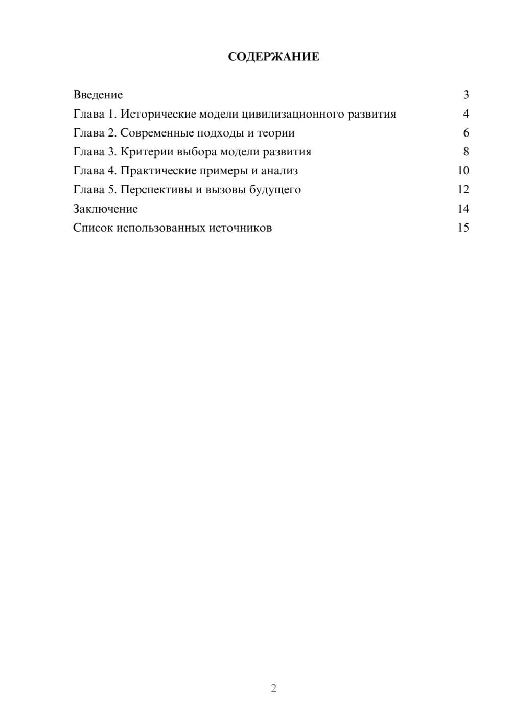 Предпросмотр реферата 2