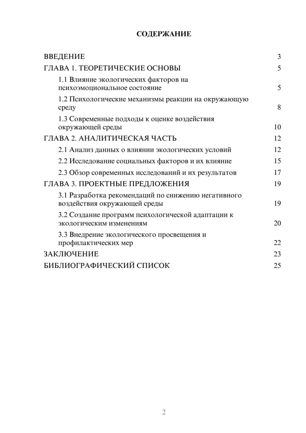 Предпросмотр курсовой работы 2