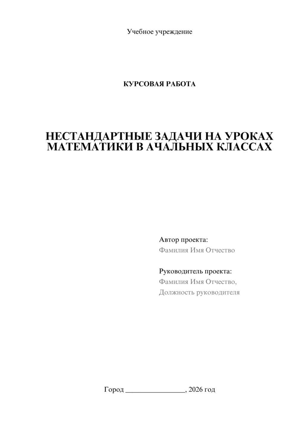 Предпросмотр курсовой работы 1