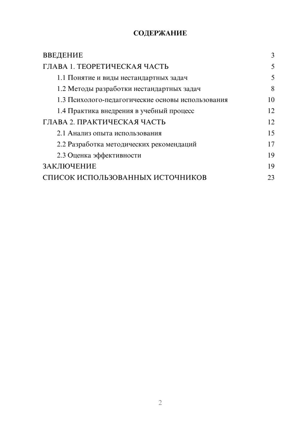 Предпросмотр курсовой работы 2