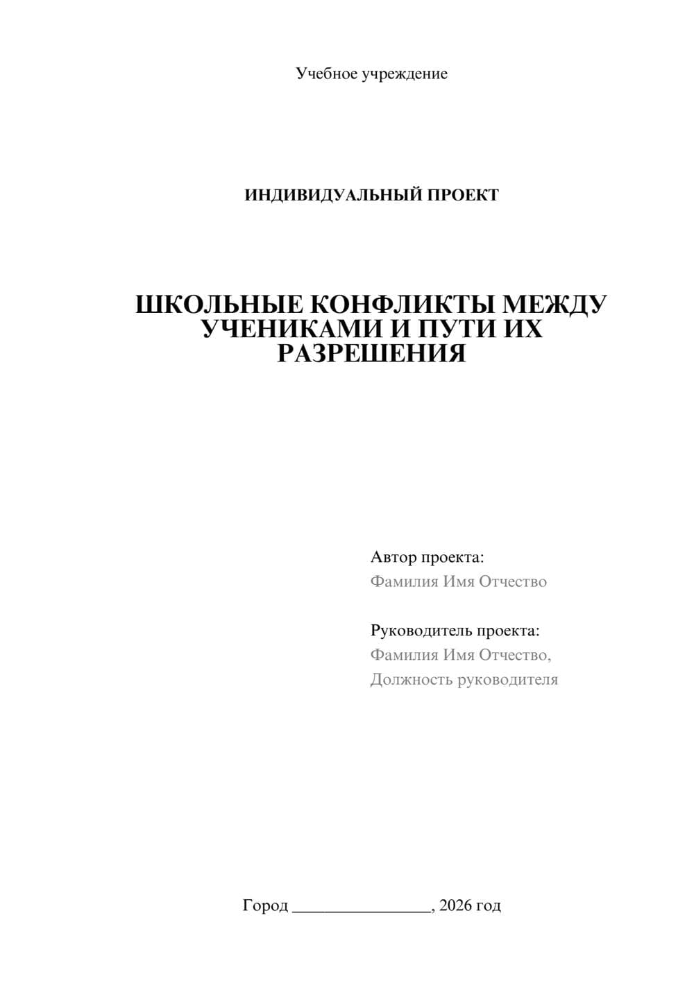 Предпросмотр проекта 1