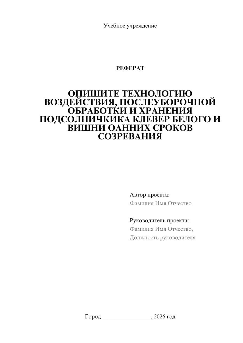Предпросмотр реферата 1