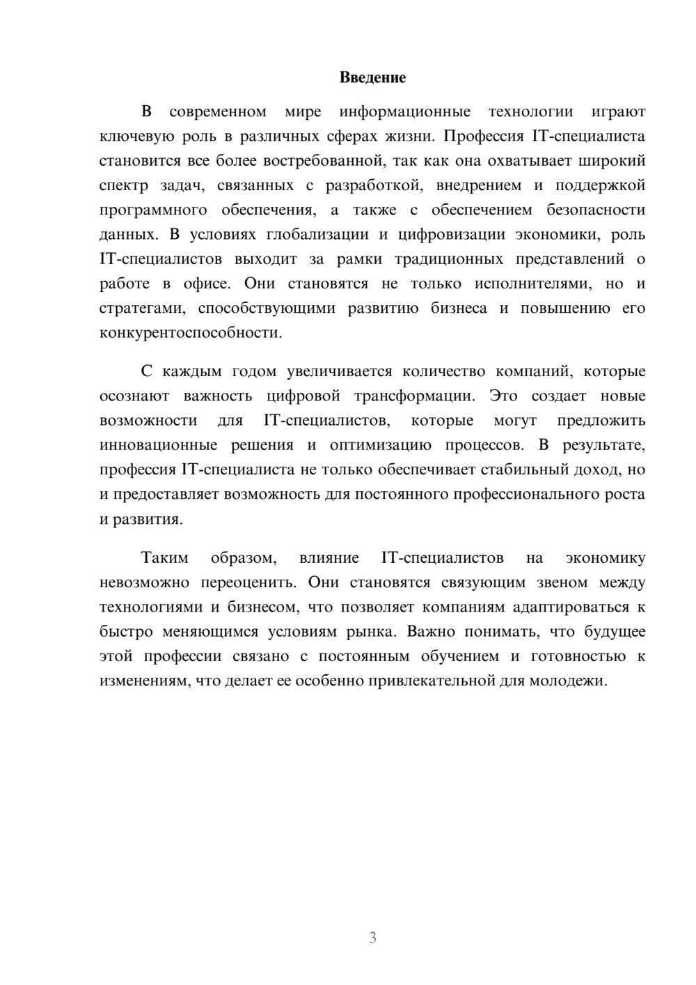 Предпросмотр реферата 3