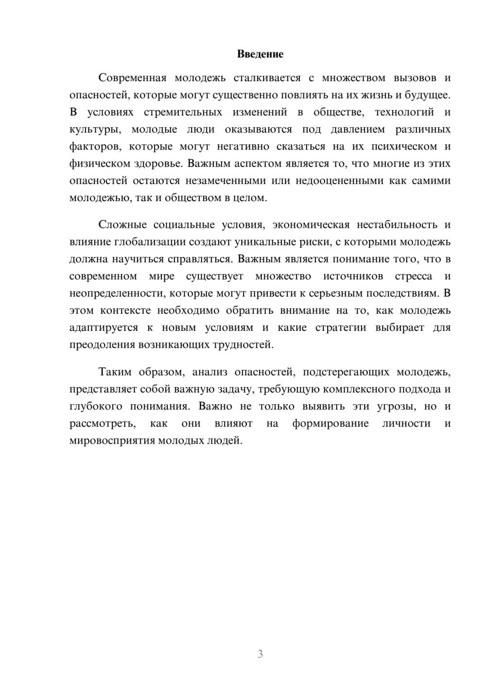 Предпросмотр реферата 3