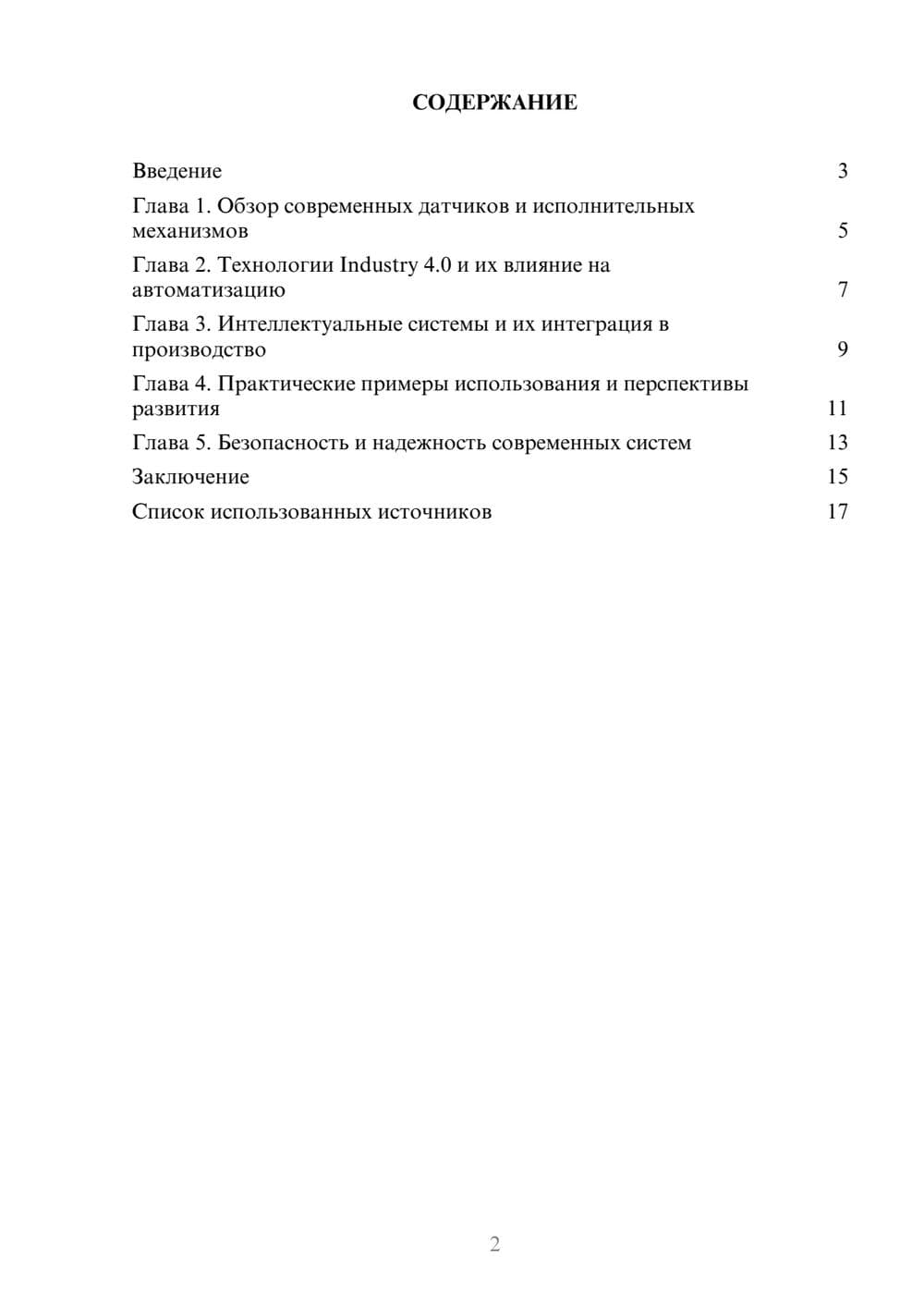 Предпросмотр реферата 2