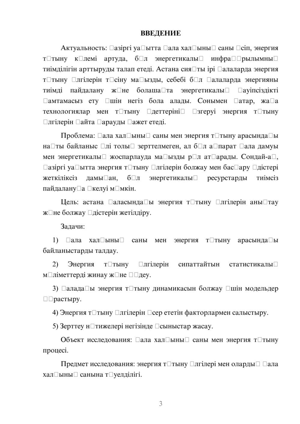 Предпросмотр курсовой работы 3