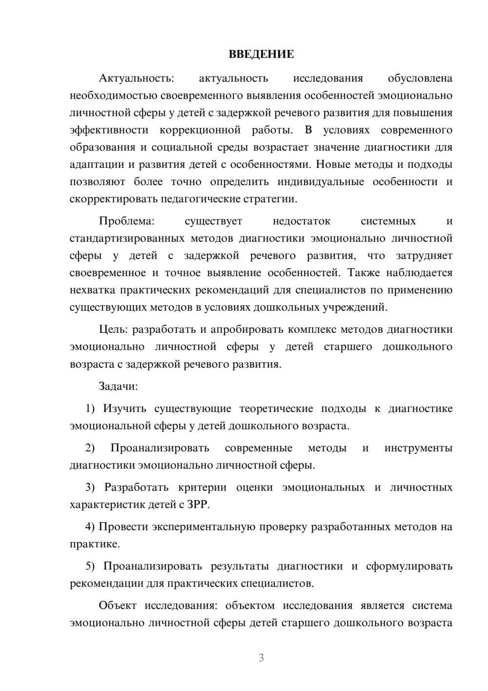 Предпросмотр курсовой работы 3