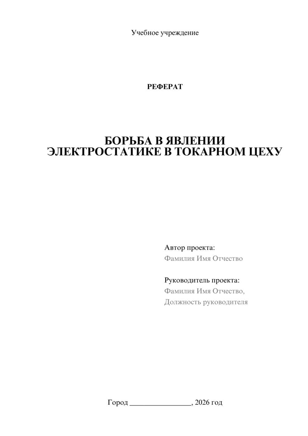 Предпросмотр реферата 1