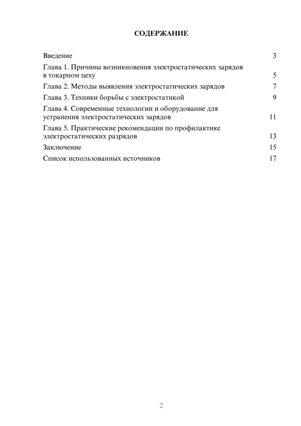 Предпросмотр реферата 2