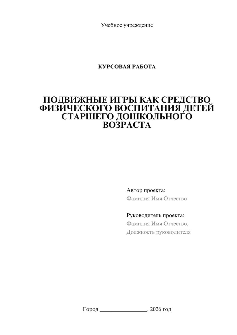 Предпросмотр курсовой работы 1