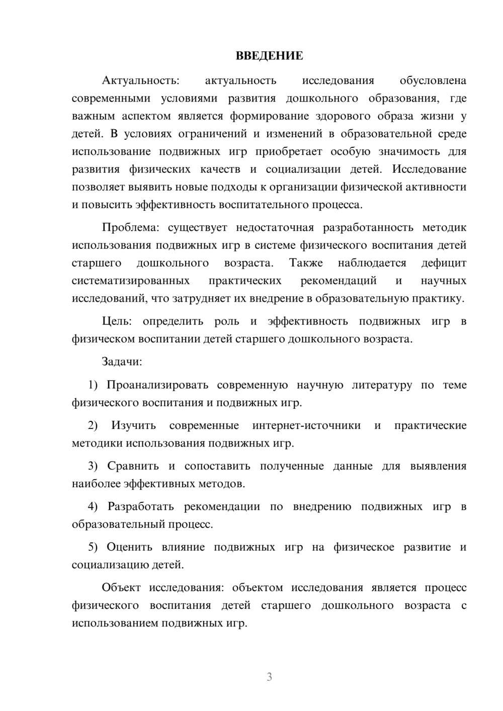 Предпросмотр курсовой работы 3