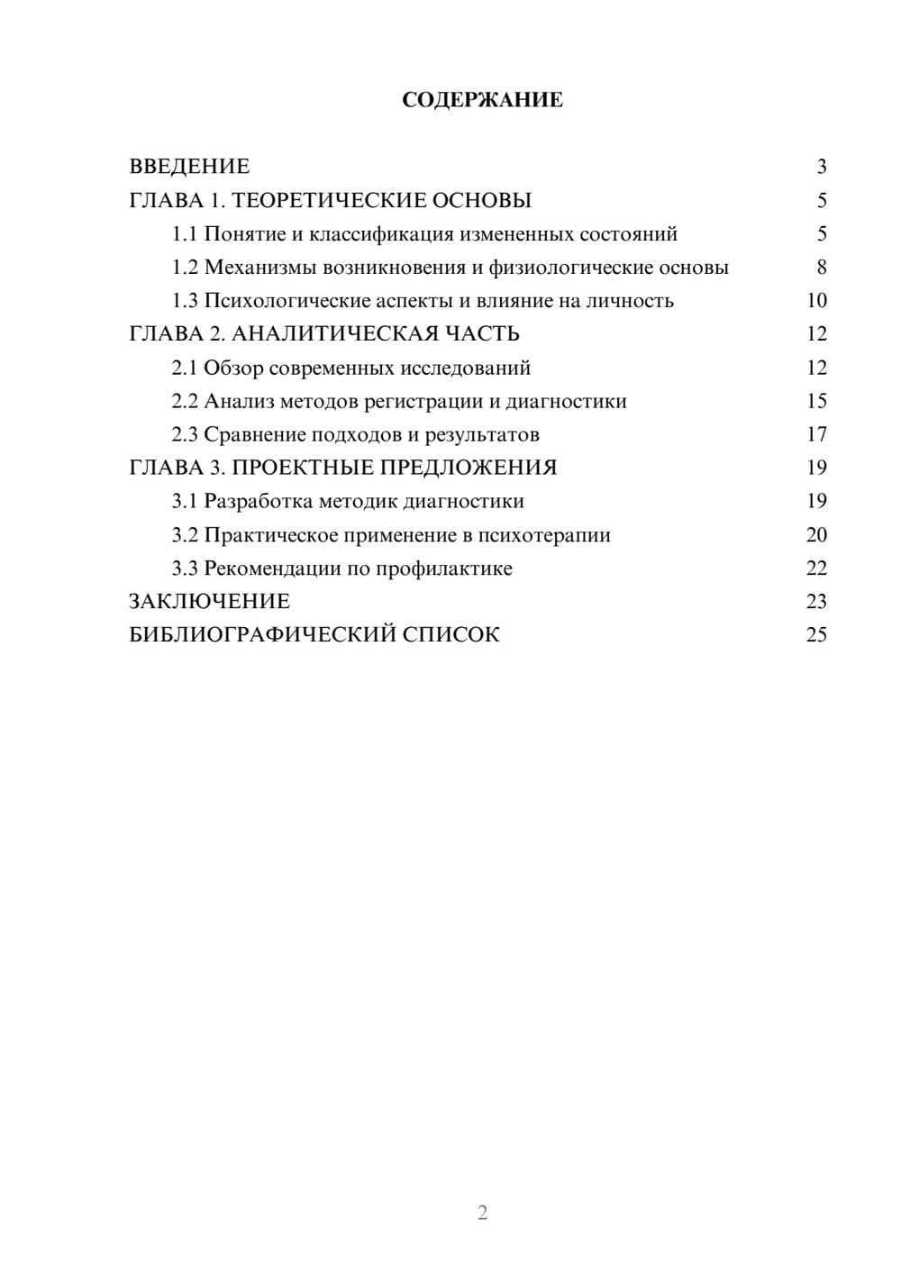 Предпросмотр курсовой работы 2