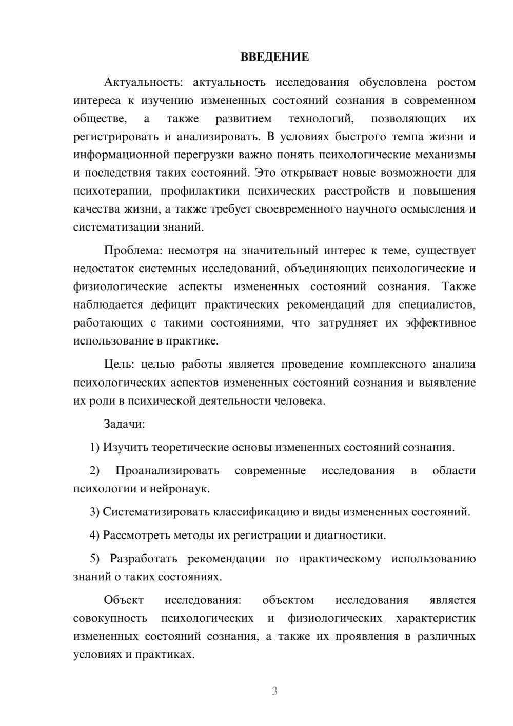 Предпросмотр курсовой работы 3